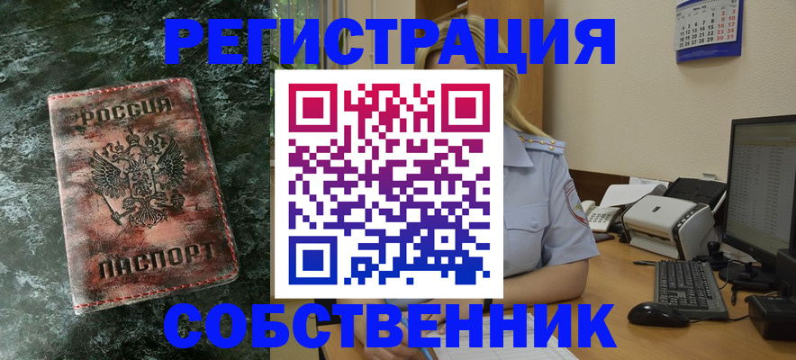 временная регистрация собственник в Лангепасе